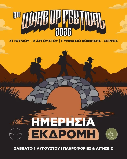 wake-up-festival-ekdromes