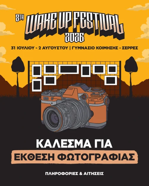 wake-up-festival-ekthesi-fotografias