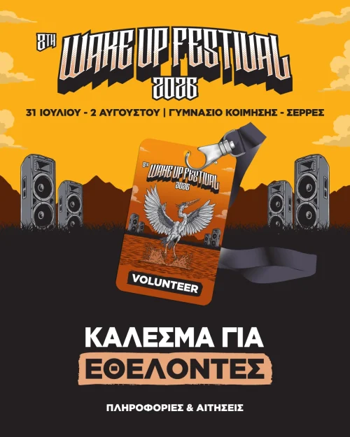 wake-up-festival-ethelontes
