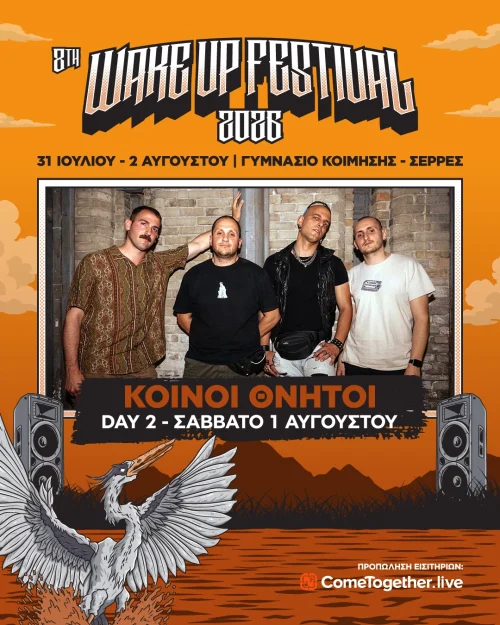 wake-up-festival-koinoi-thnitoi