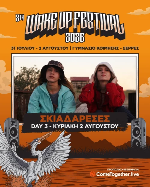 wake-up-festival-skiadareses